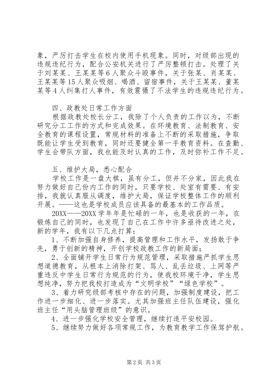 2024年学校管理的工作述职报告范文_第2页