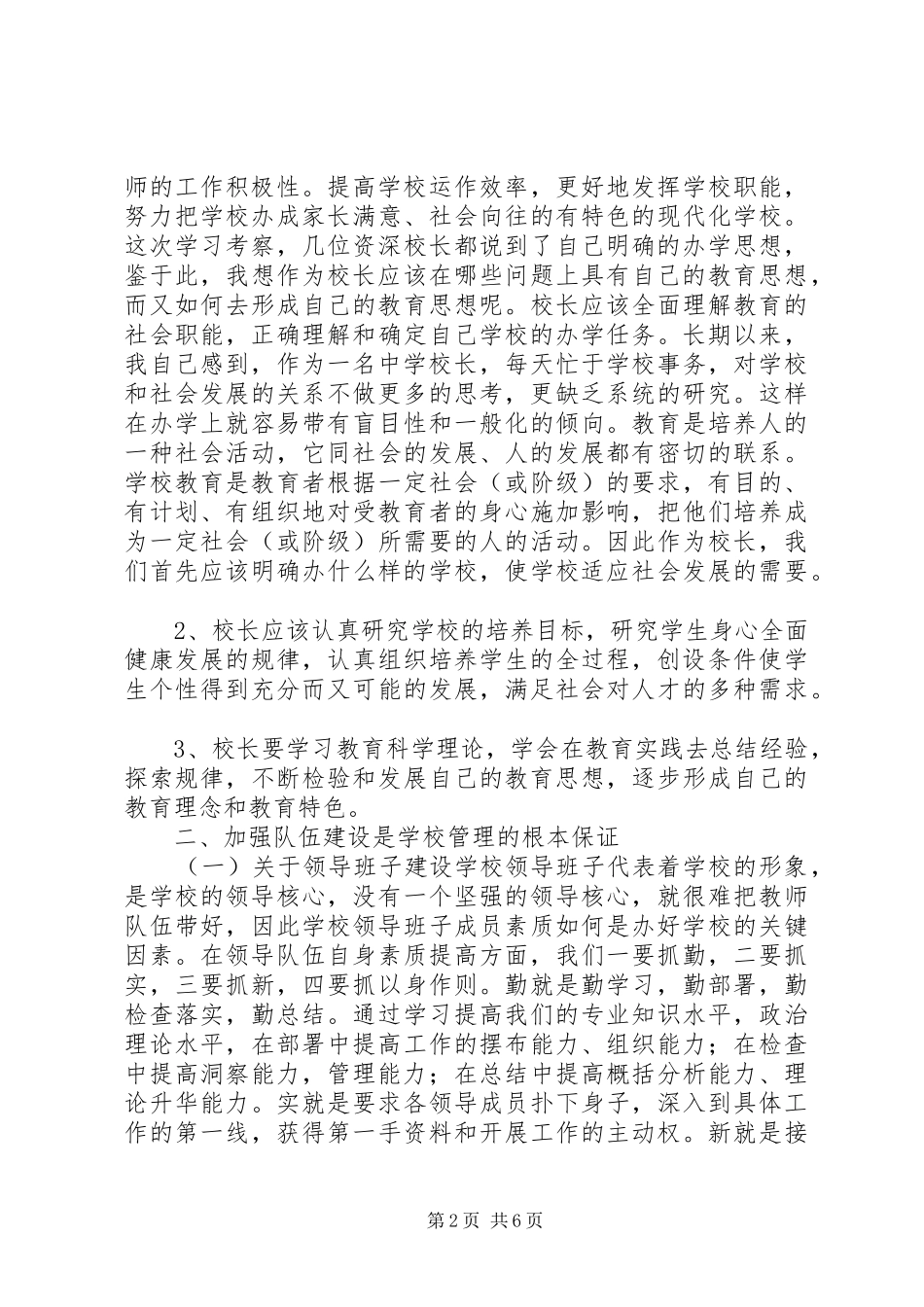 2024年学校管理的几点思考_第2页