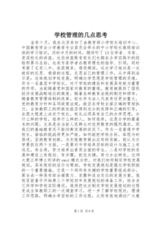 2024年学校管理的几点思考