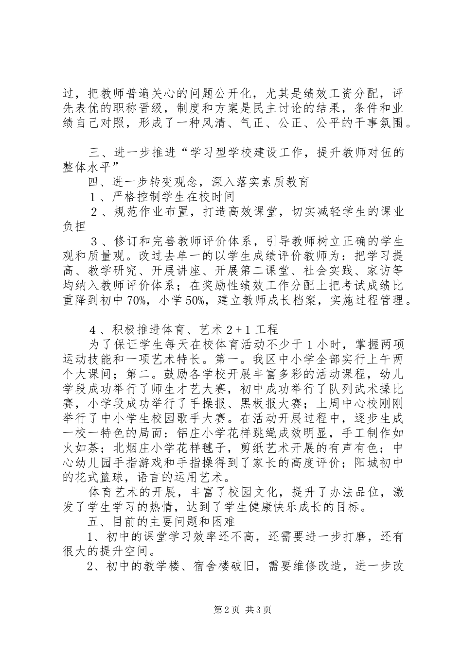 2024年学校管理的述职报告_第2页