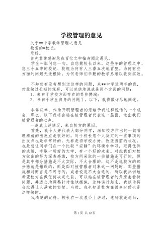 2024年学校管理的意见