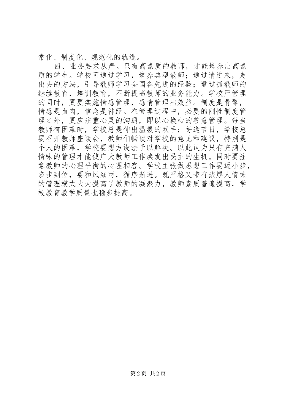 2024年学校管理的再思考_第2页