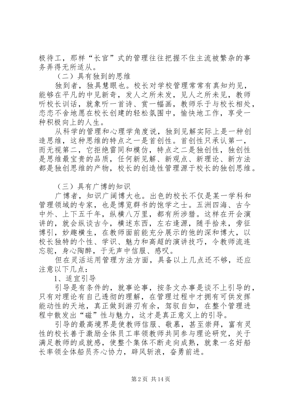 2024年学校管理工作的最高境界_第2页