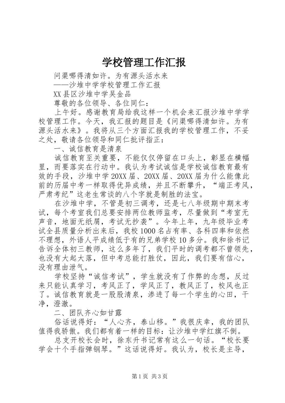 2024年学校管理工作汇报_第1页