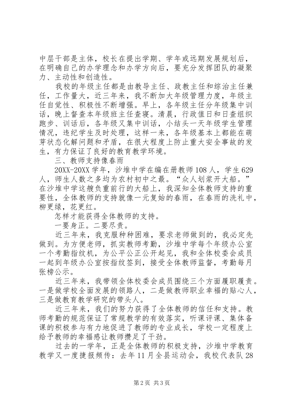 2024年学校管理工作汇报_第2页