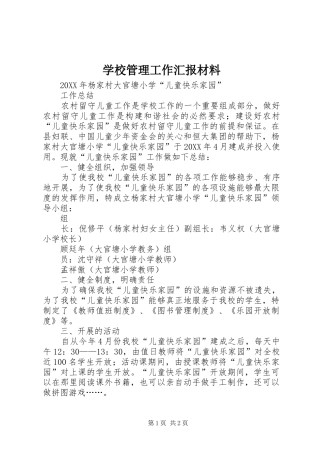 2024年学校管理工作汇报材料