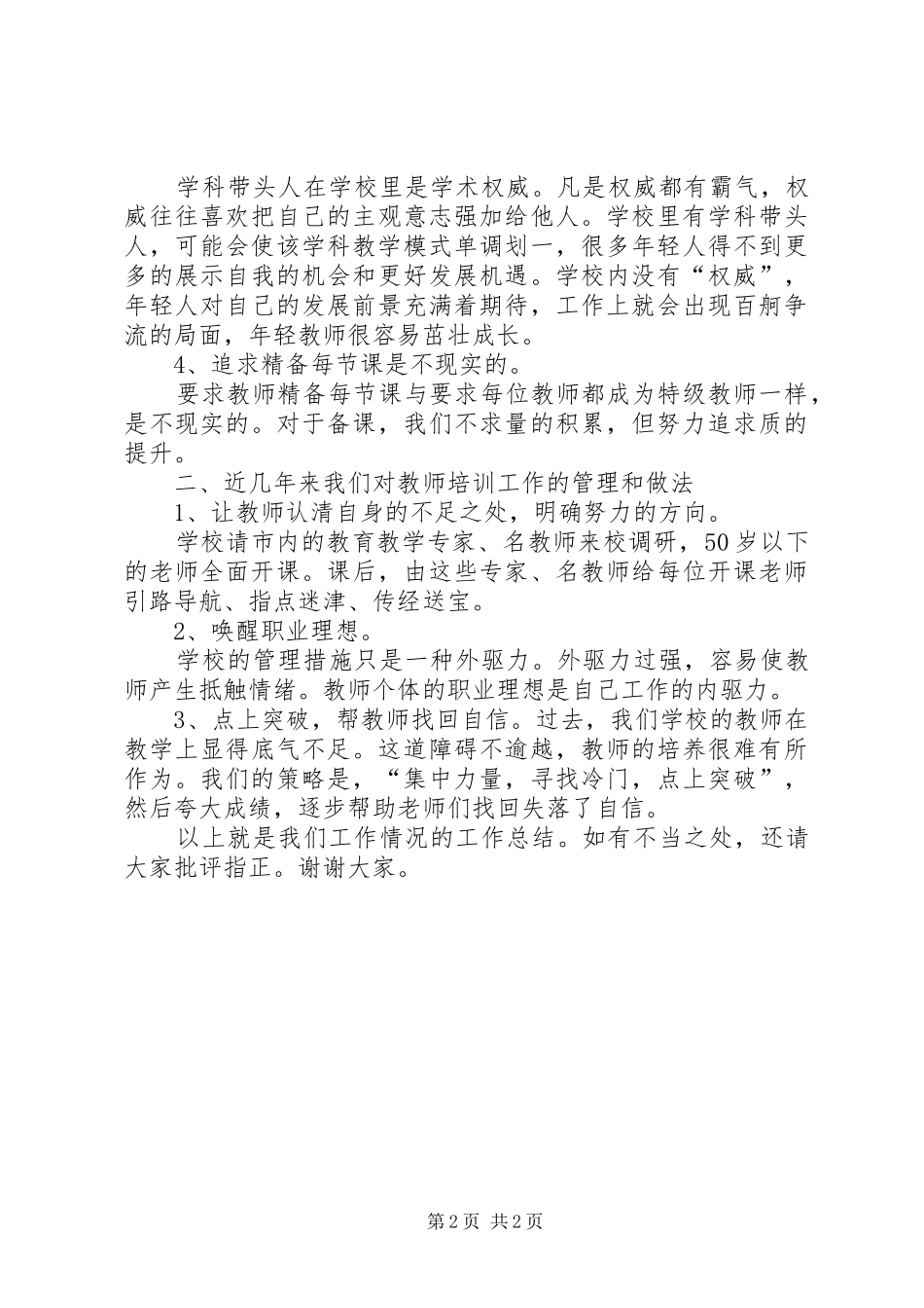 2024年学校管理工作年终工作总结_第2页