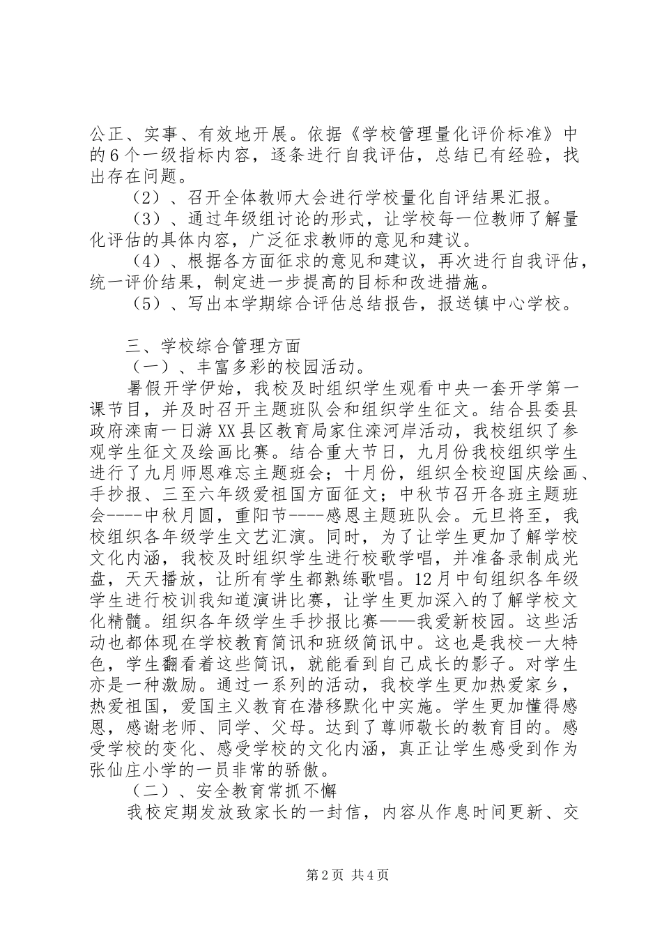 2024年学校管理工作评估汇报材料_第2页