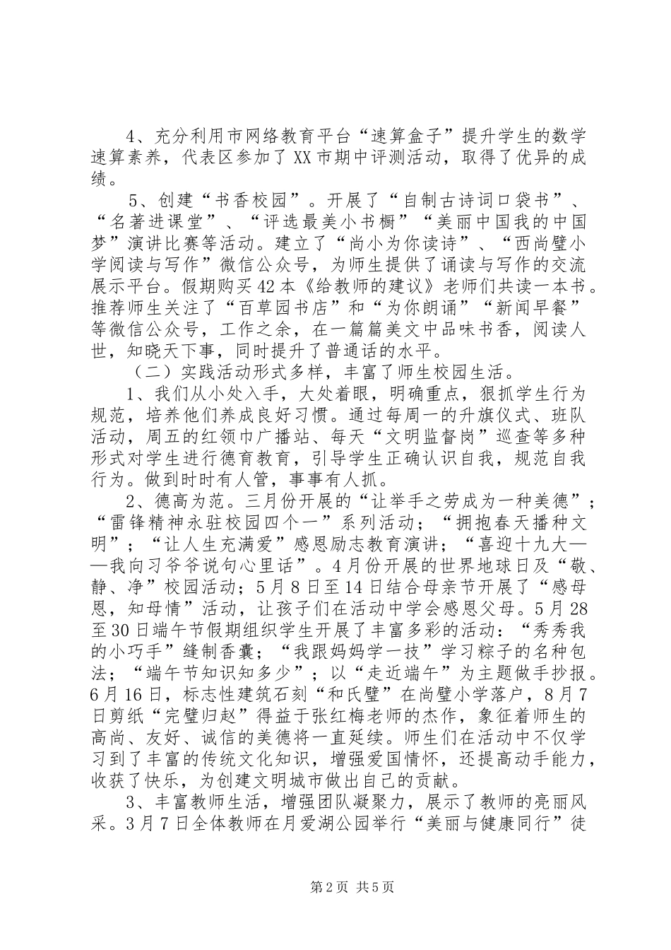 2024年学校管理工作述职报告总结_第2页