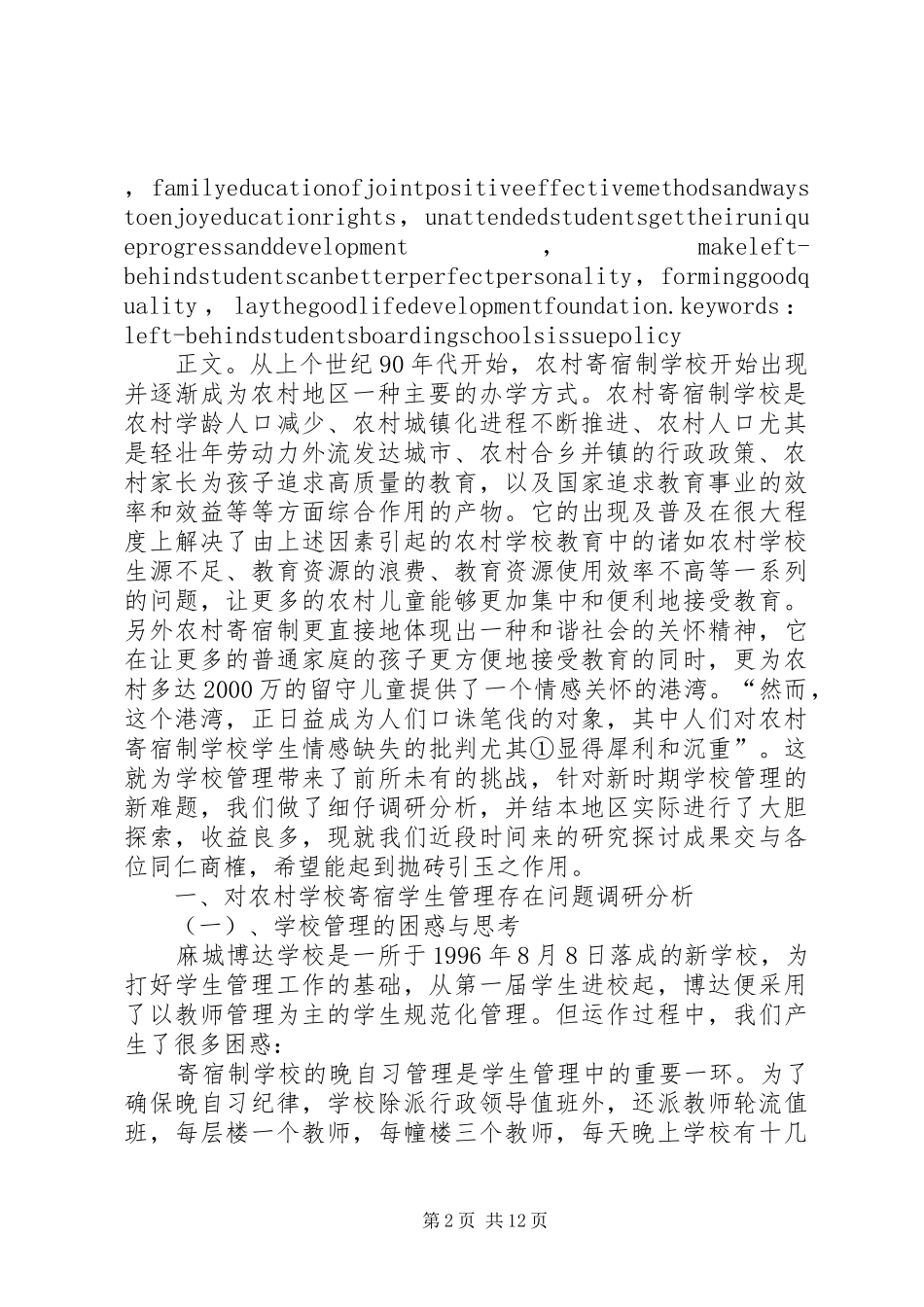 2024年学校管理工作探索与实践_第2页