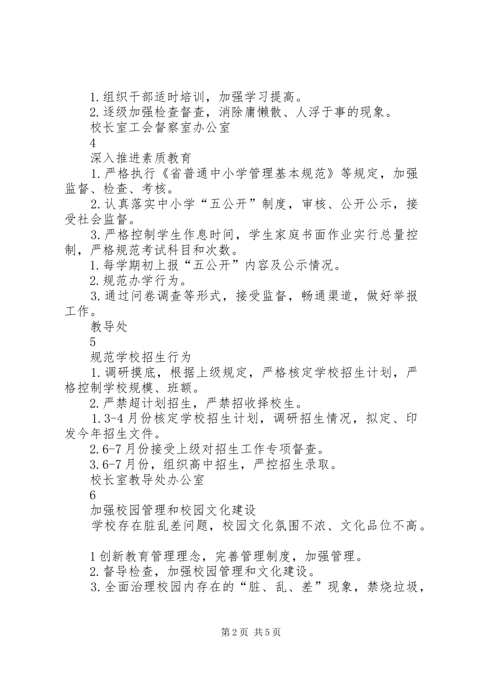 2024年学校管理规范年活动重点工作任务_第2页
