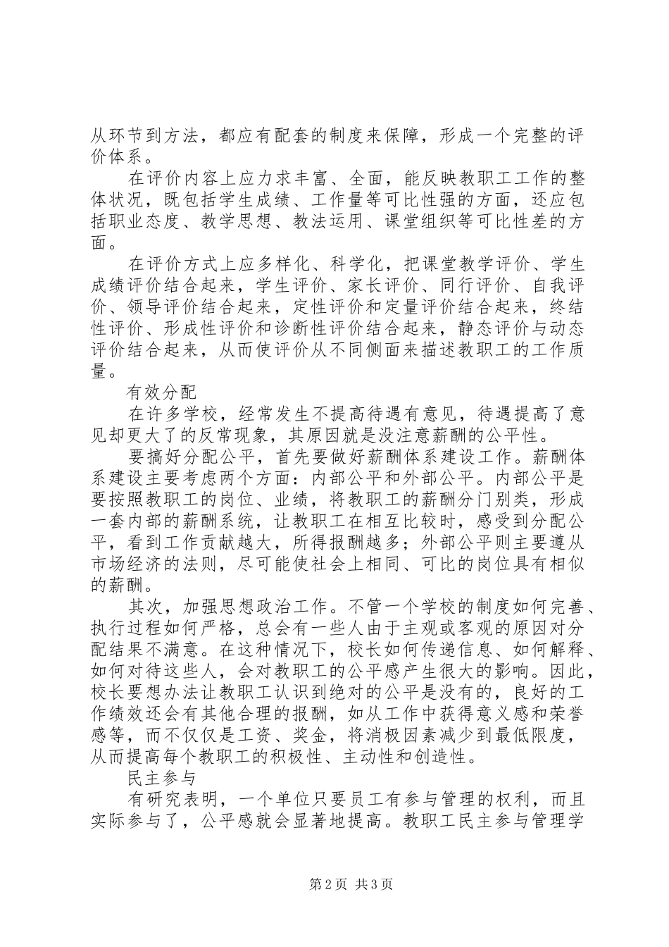 2024年学校管理活动中应做好工作以求得公平_第2页