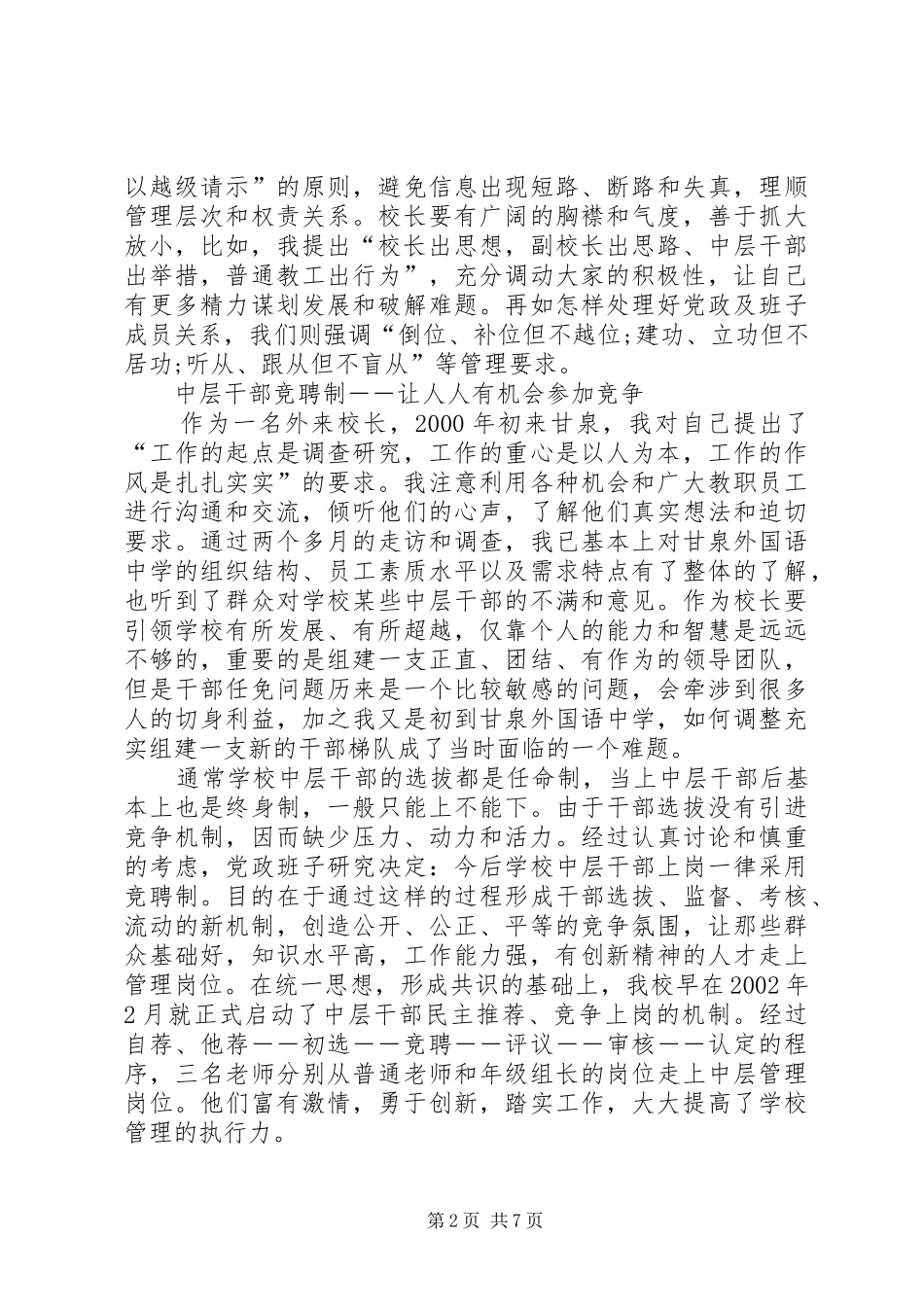 2024年学校管理机制中注入民主管理的新活力工作机制范本_第2页