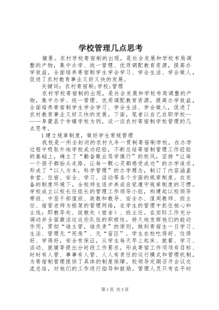 2024年学校管理几点思考