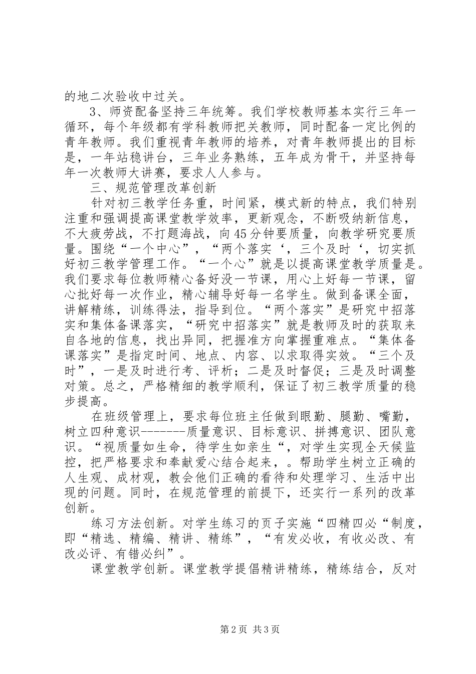 2024年学校管理经验总结_第2页