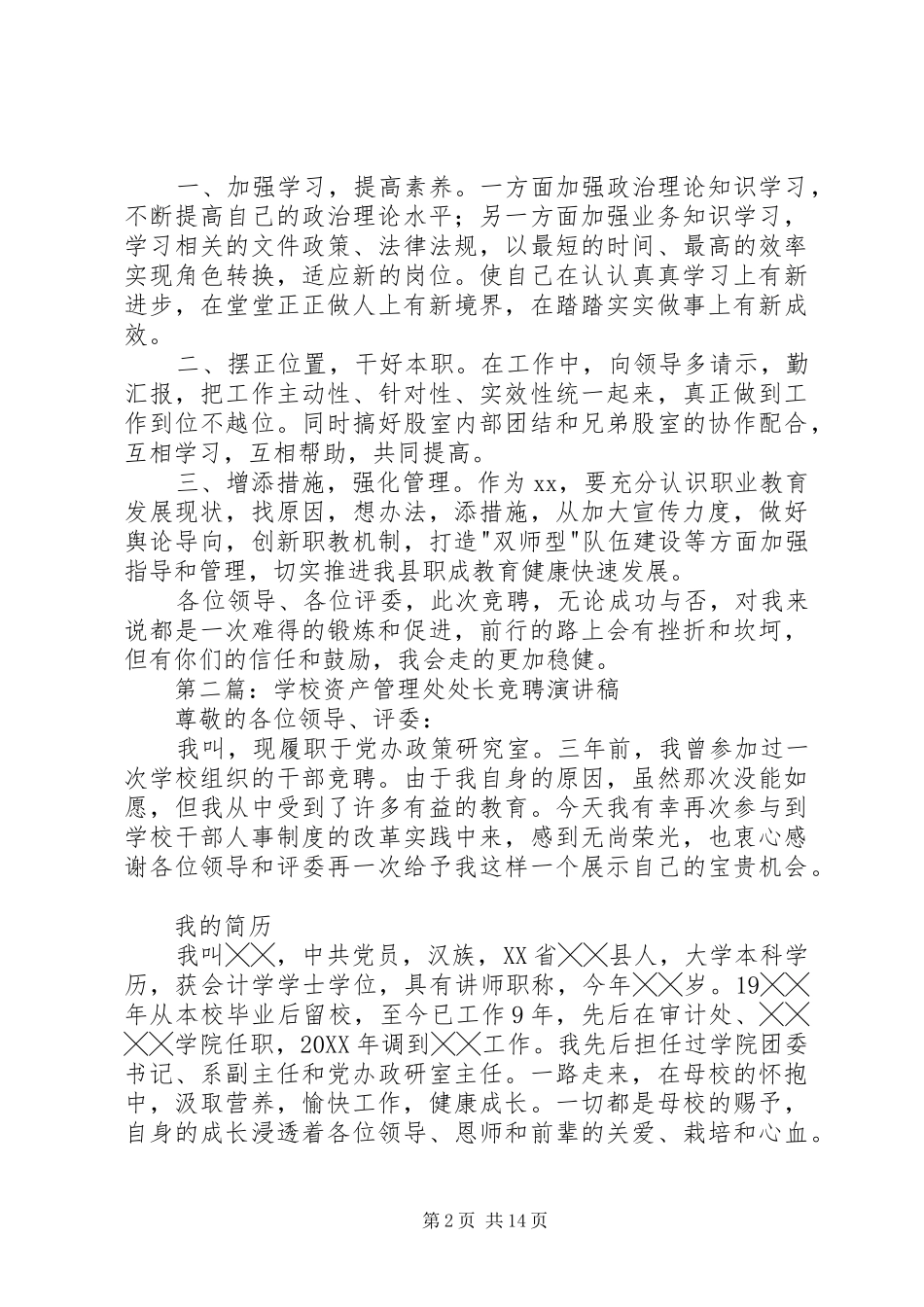 2024年学校管理竞聘演讲稿_第2页