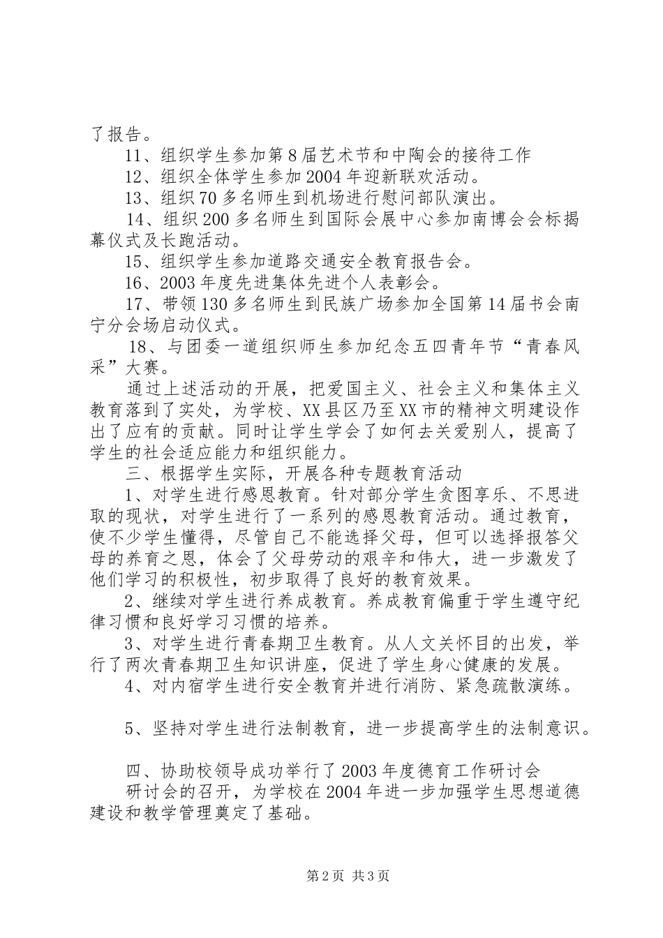 2024年学校管理科科长述职工作_第2页