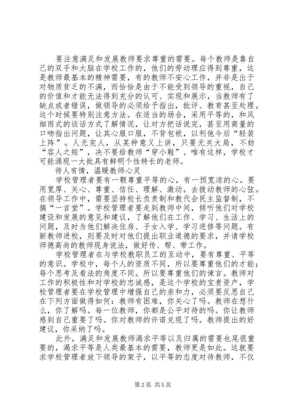 2024年学校管理理念工作计划_第2页