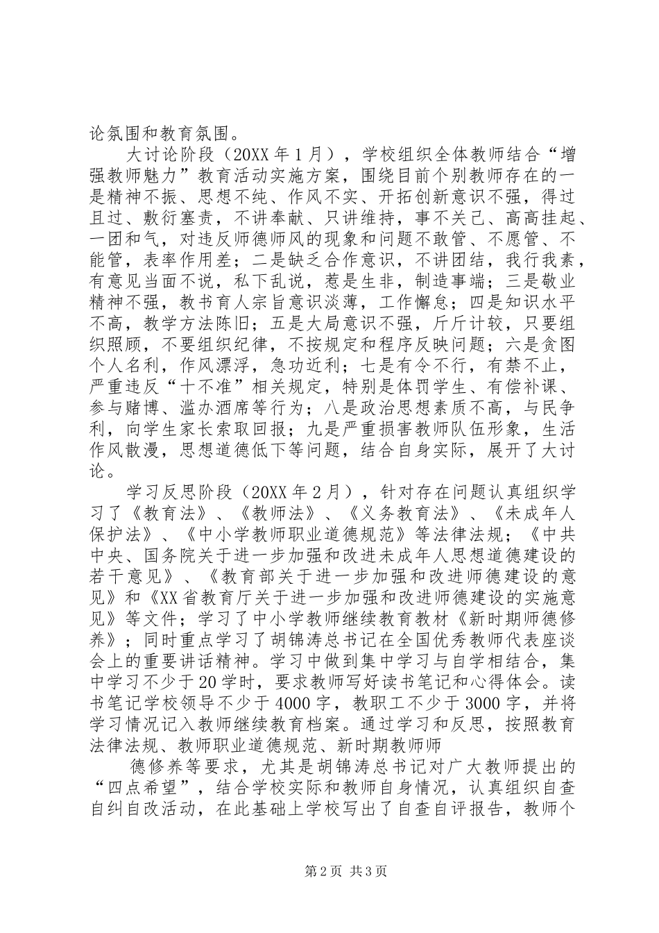 2024年学校管理年活动总结_第2页