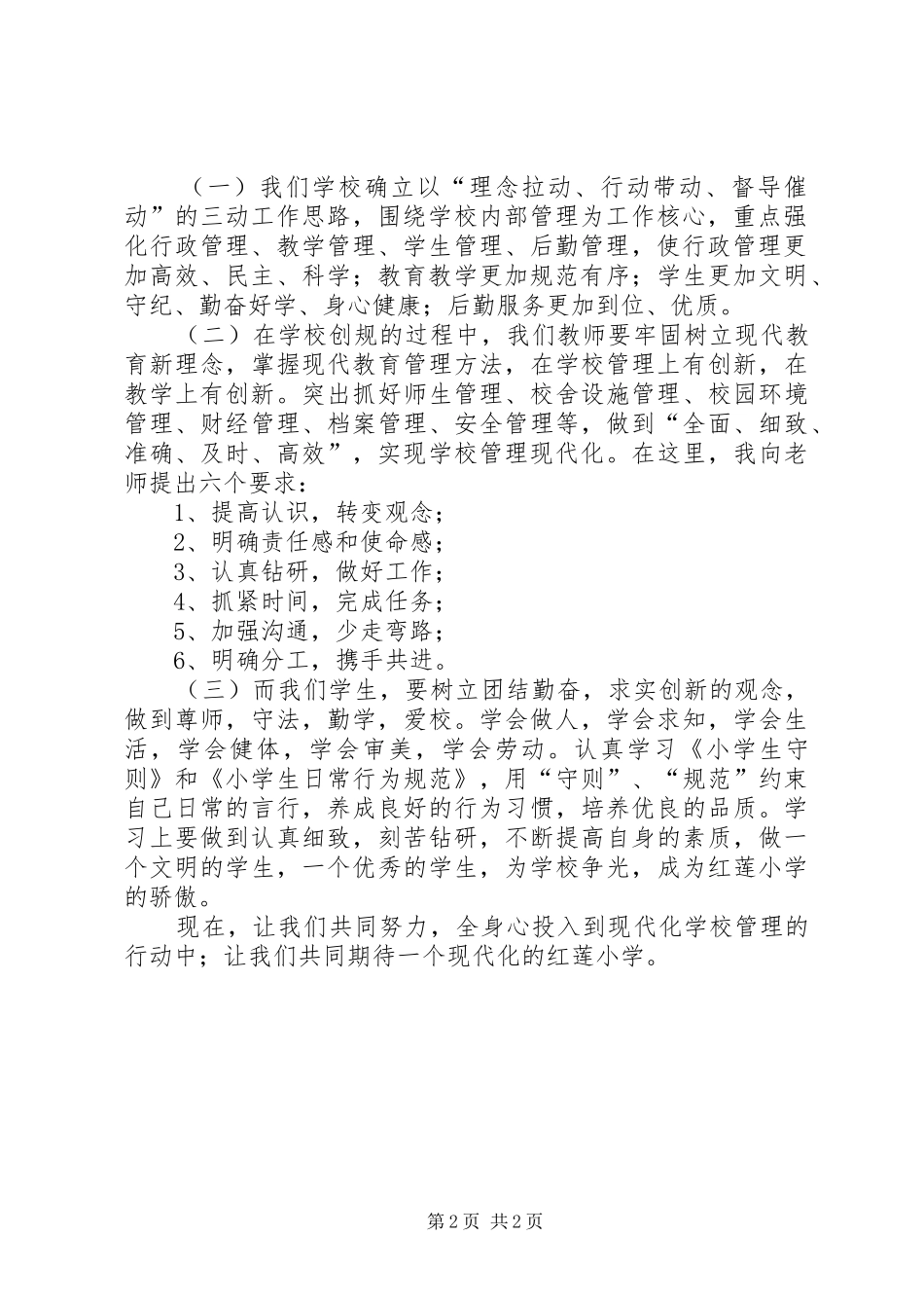 2024年学校管理试点工作动员大会校长致辞稿_第2页