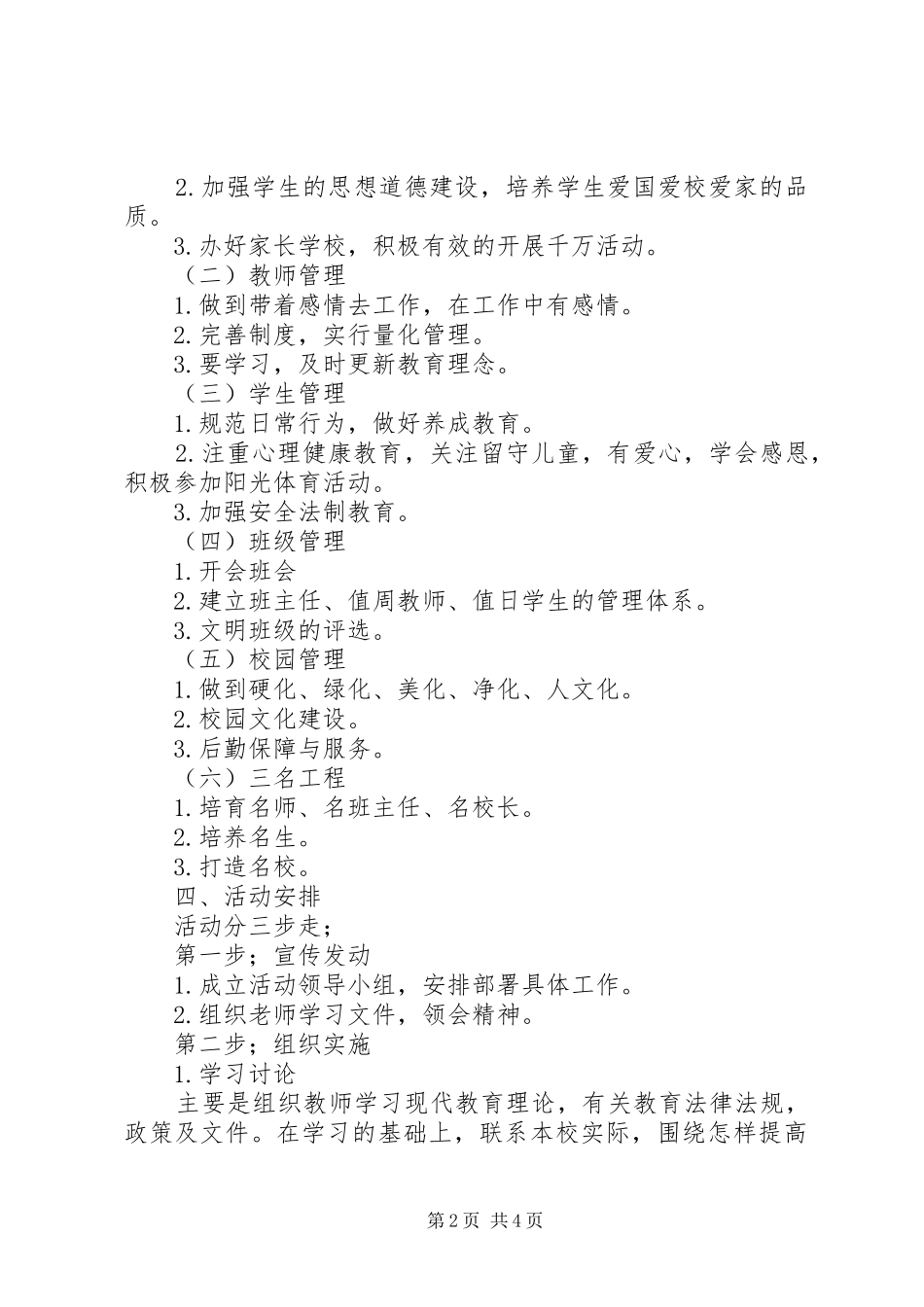 2024年学校管理效益的实施方案_第2页