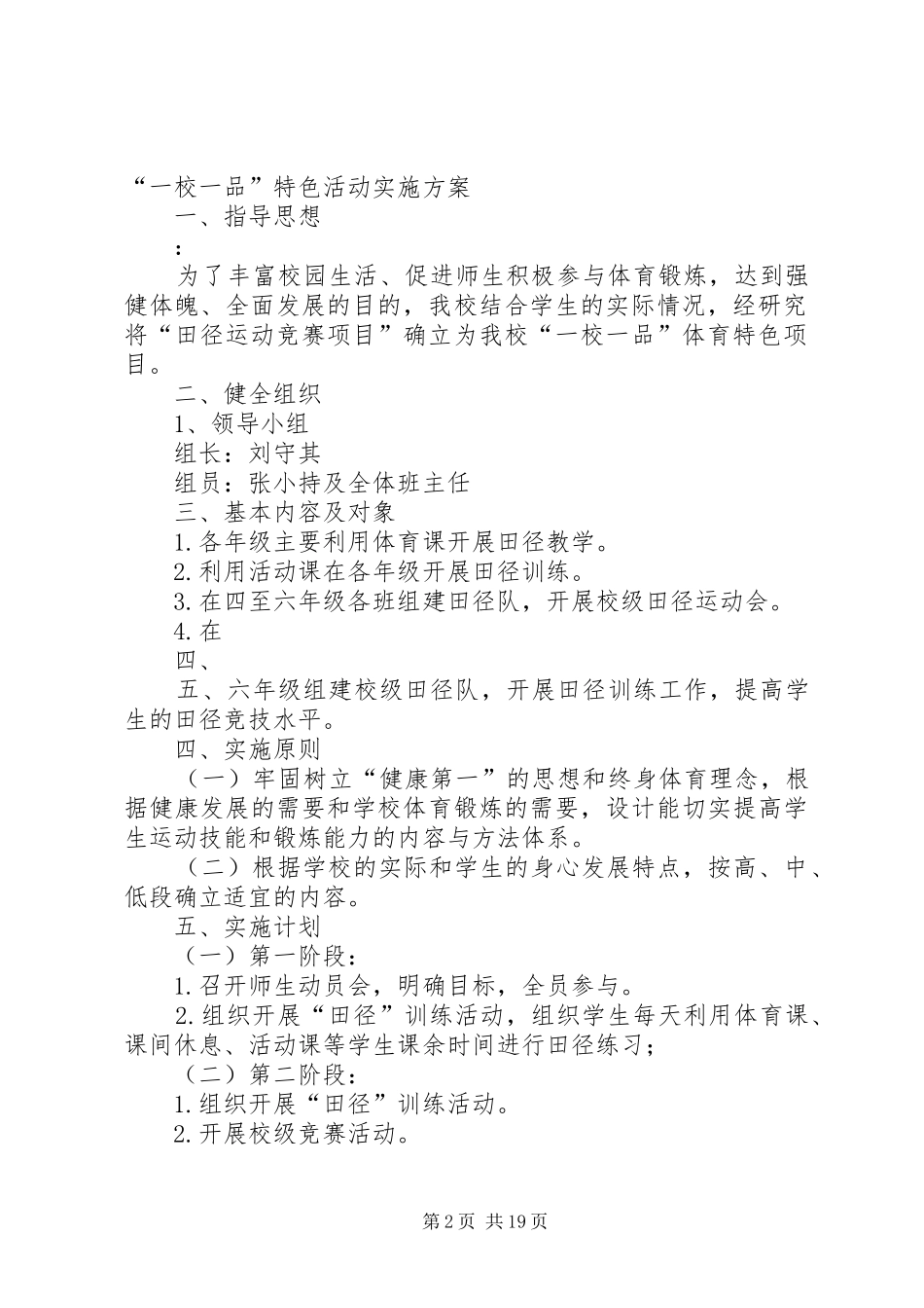 2024年学校管理一清一结实施方案_第2页