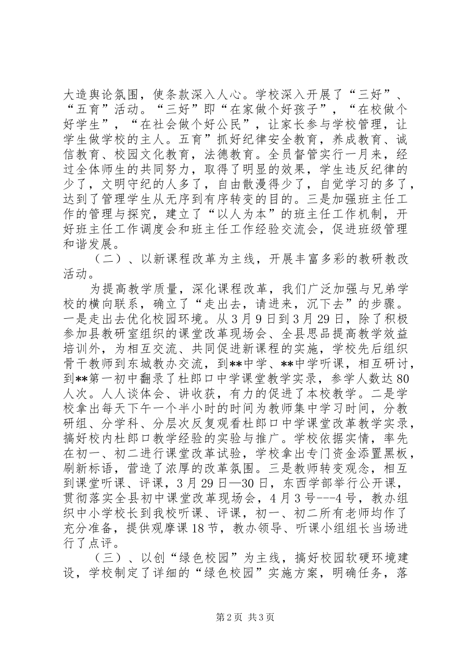 2024年学校管理月活动总结_第2页