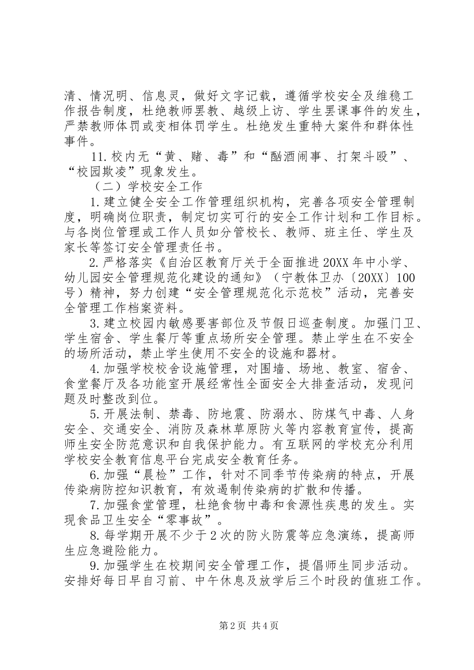 2024年学校管理责任书_第2页