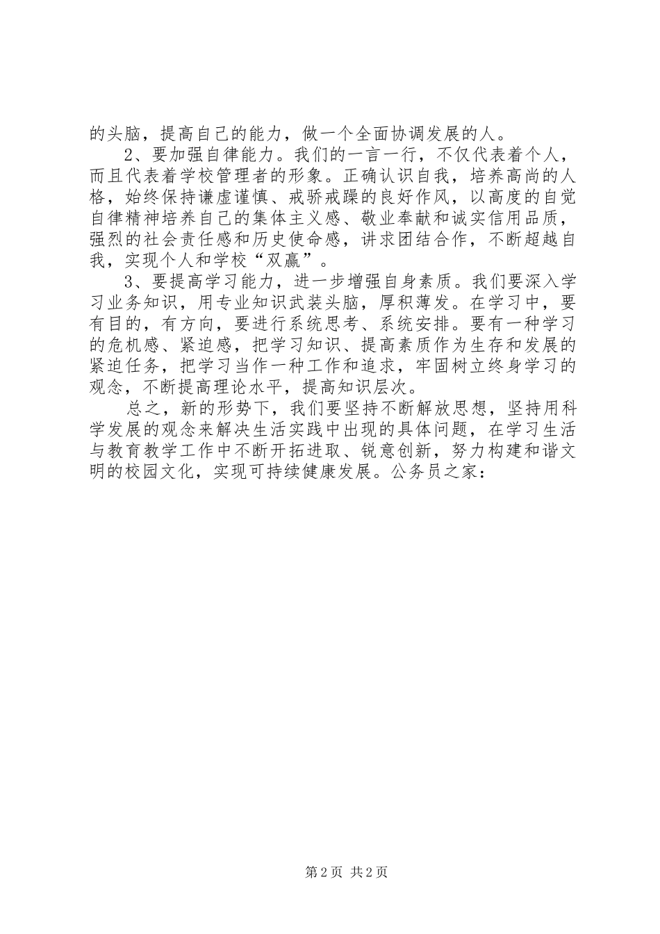 2024年学校管理者自我剖析材料_第2页