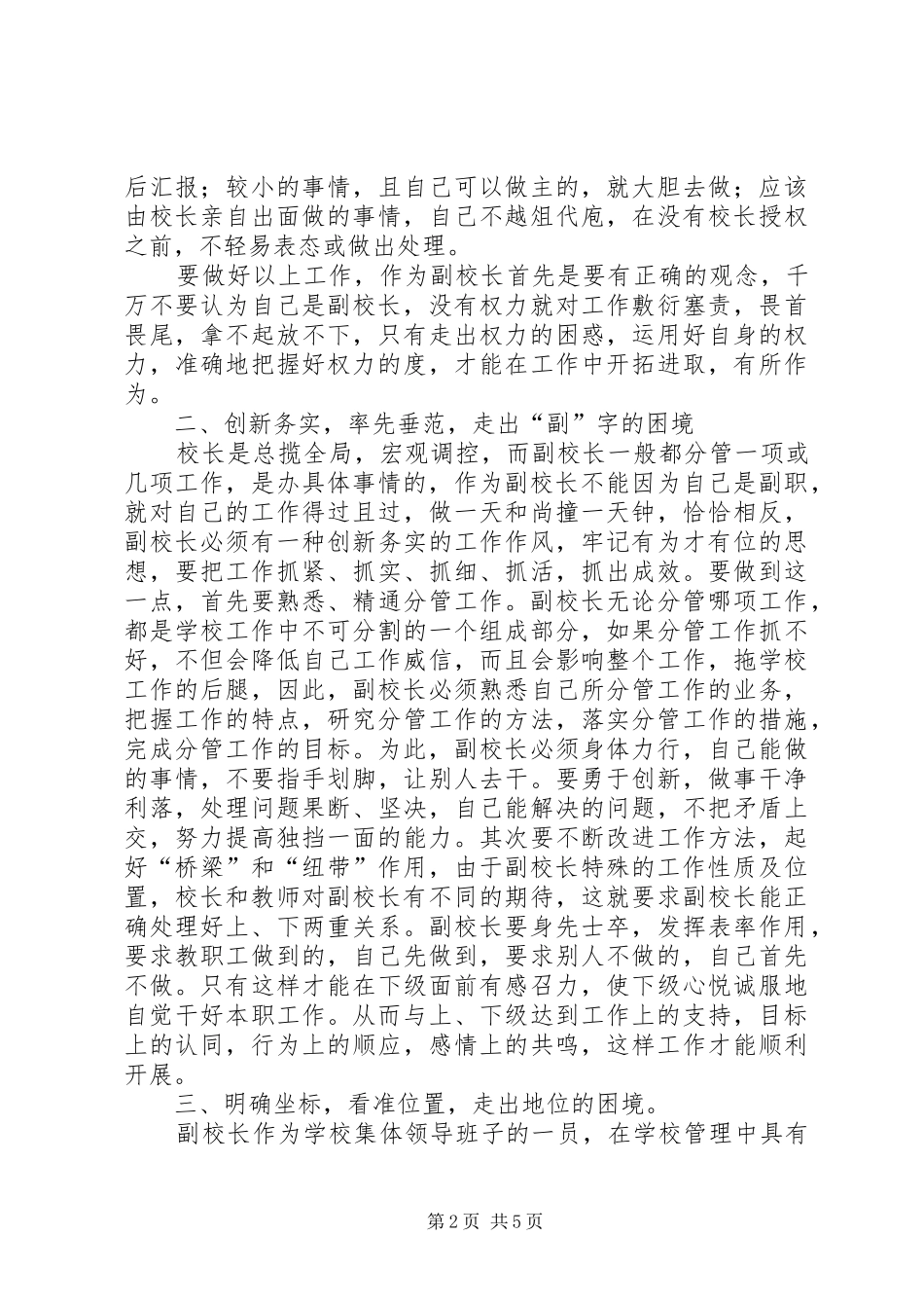 2024年学校管理中的角色困境及其对策_第2页