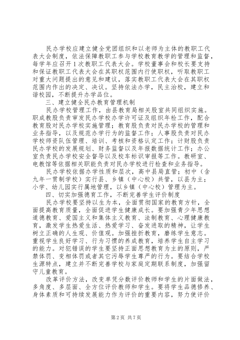 2024年学校管理总体意见_第2页