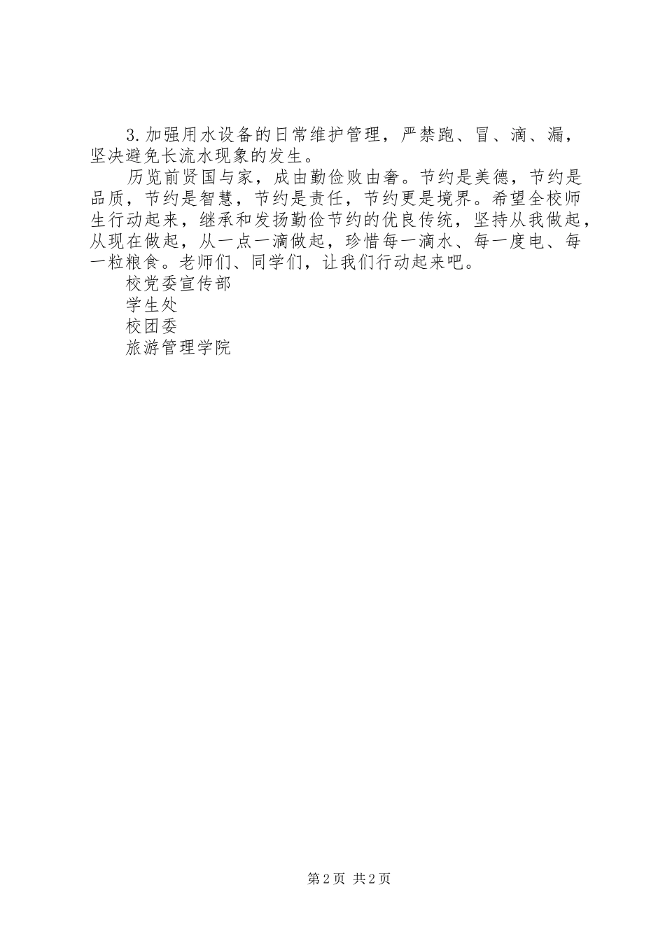 2024年学校光盘节能倡议书_第2页