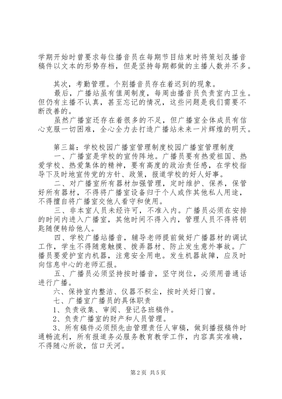 2024年学校广播室标语大全_第2页