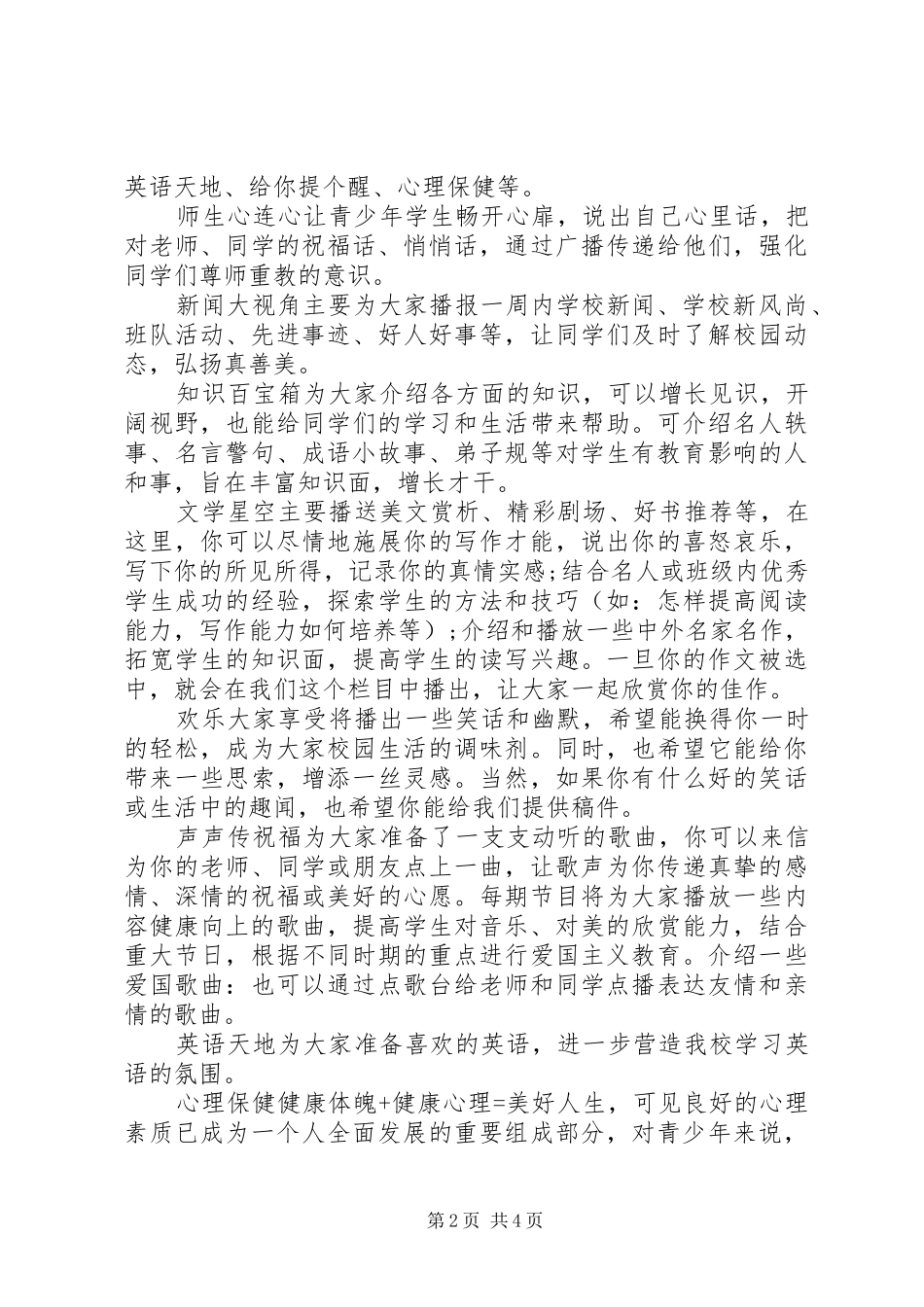 2024年学校广播台工作计划如何黑进学校广播台_第2页