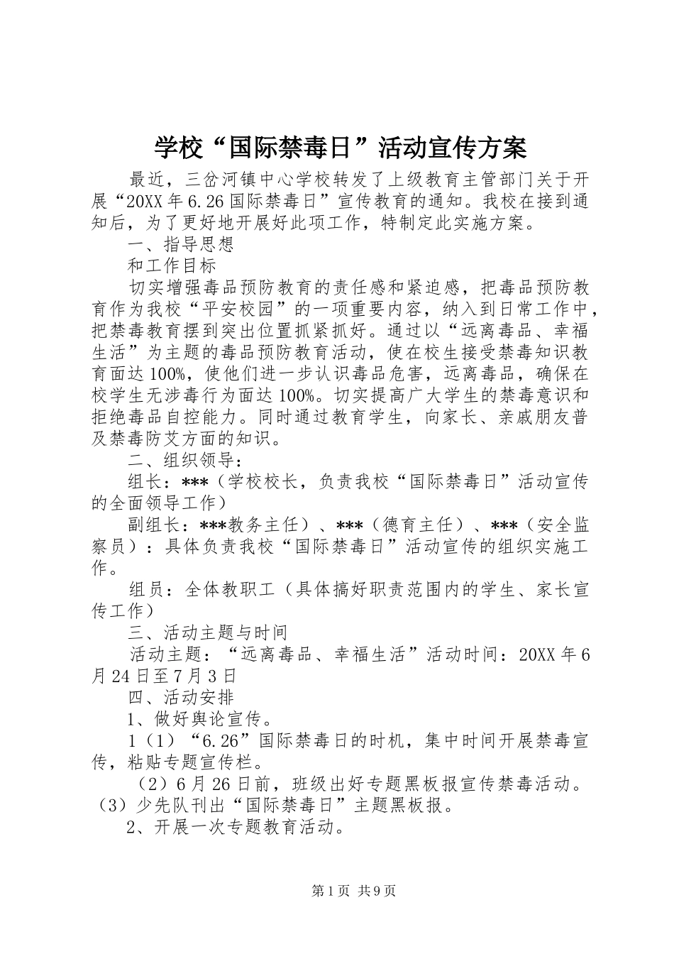 2024年学校国际禁毒日活动宣传方案_第1页