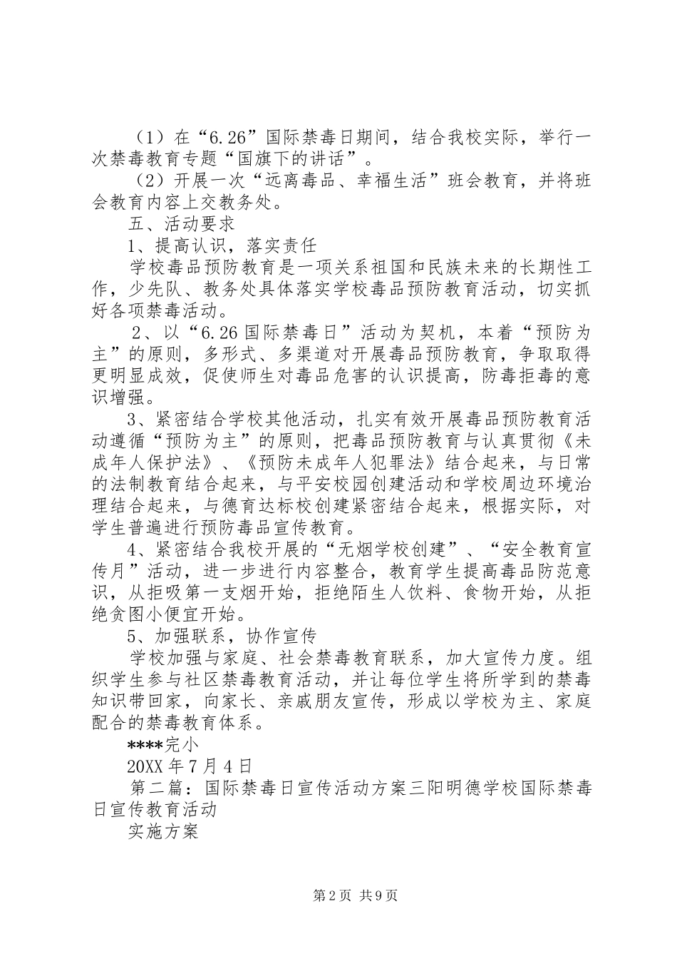 2024年学校国际禁毒日活动宣传方案_第2页