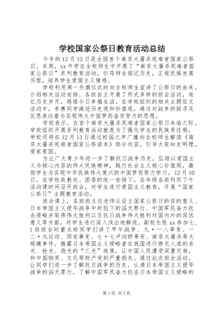 2024年学校国家公祭日教育活动总结