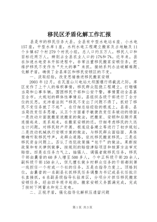 2024年移民区矛盾化解工作汇报