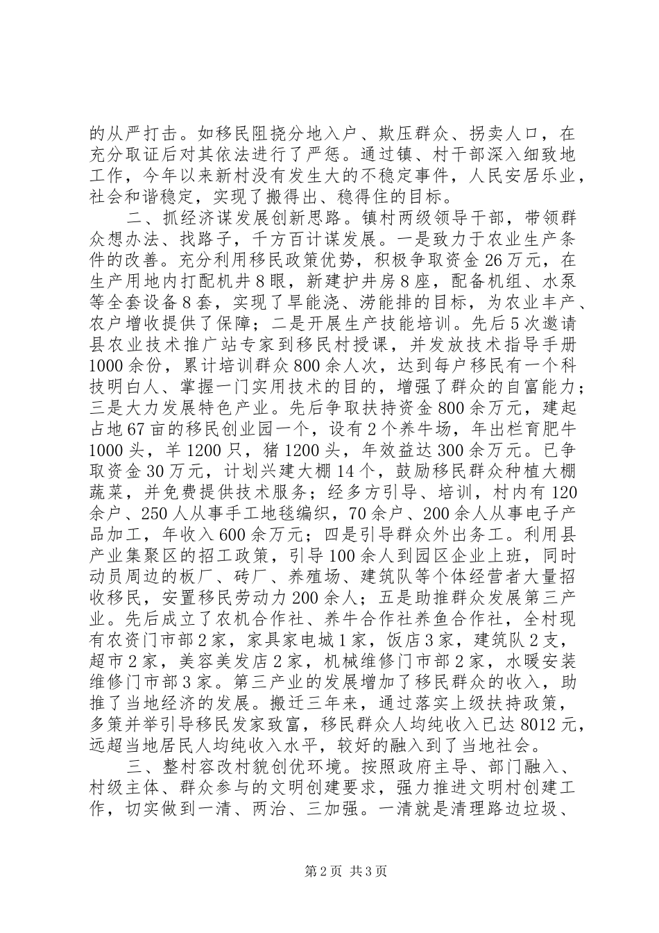 2024年移民新村工作情况汇报_第2页