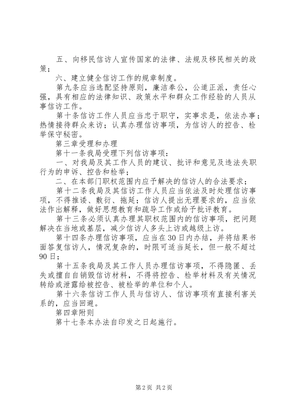 2024年移民信访工作办法_第2页