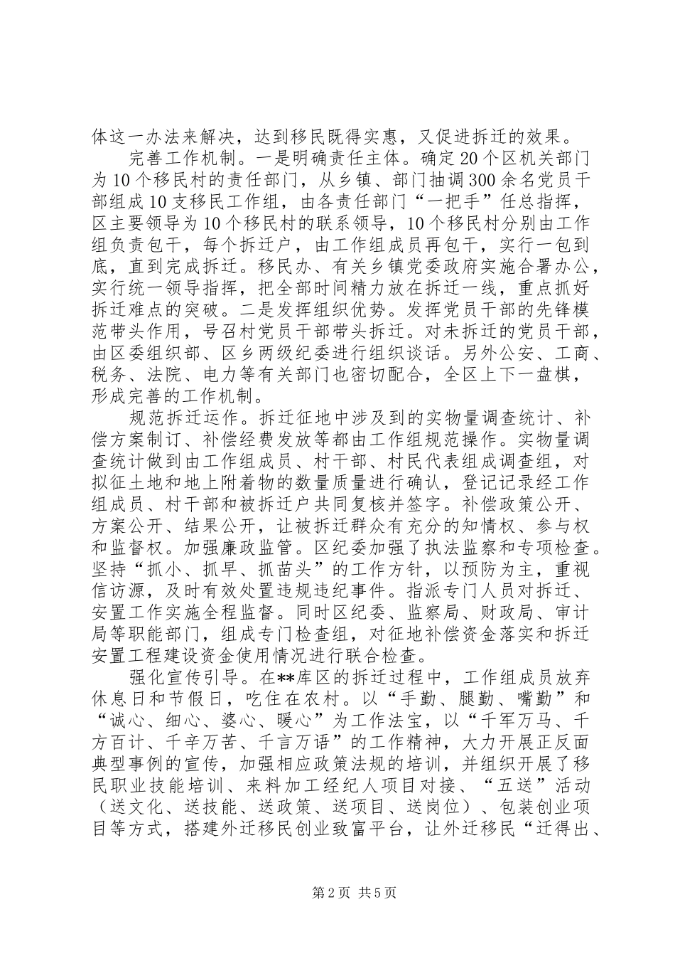 2024年移民征地拆迁工作作法与启示_第2页