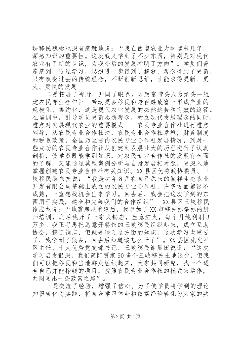 2024年移民致富培训经验交流_第2页