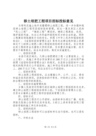 2024年移土培肥工程项目招标投标意见