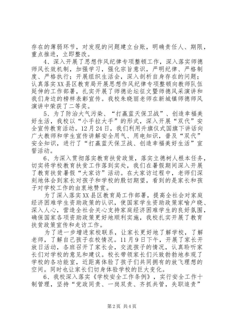 2024年学校国家义务教育发展基本均衡县验收工作总结_第2页