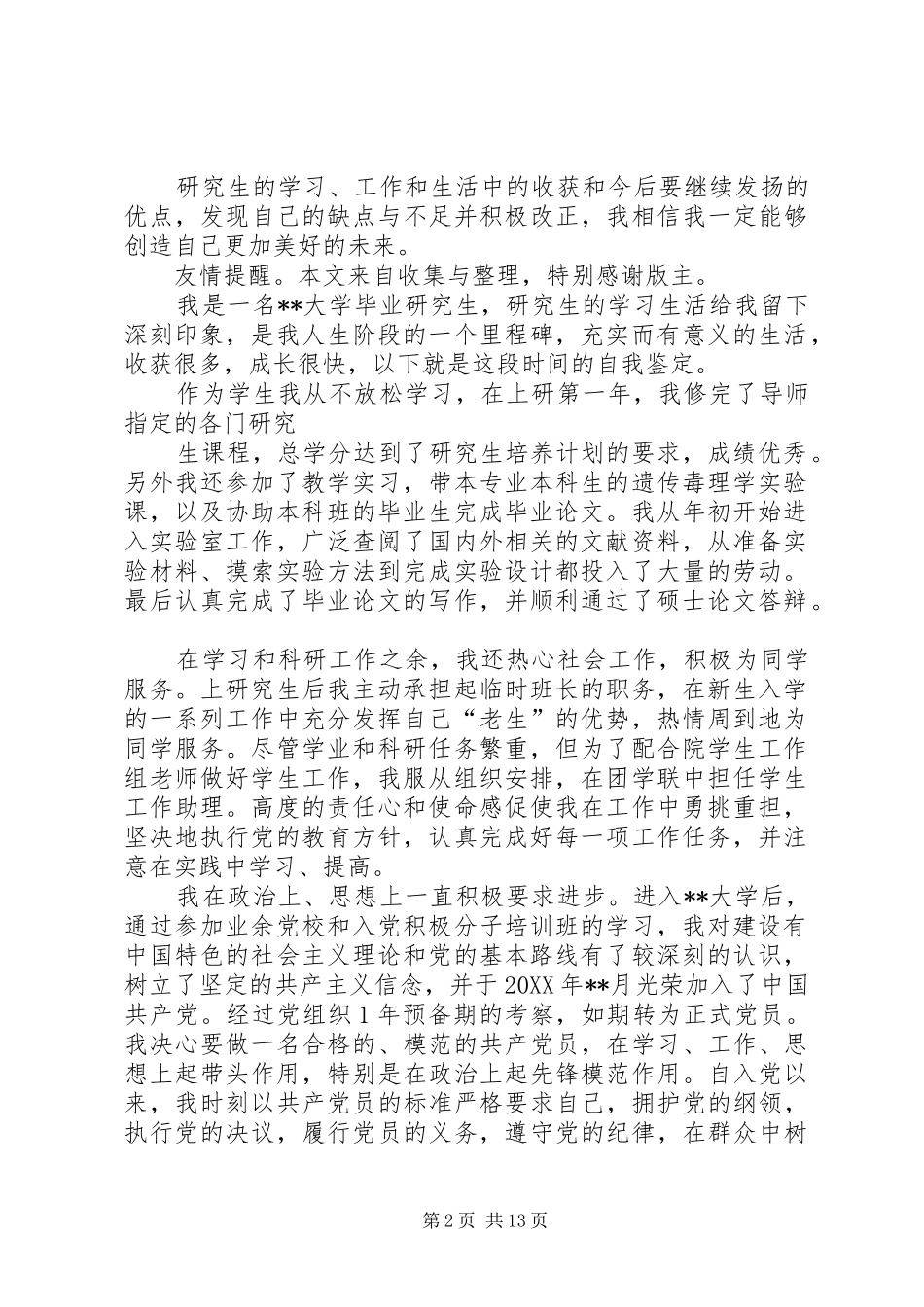 2024年遗传毒理学研究生的学习自我鉴定_第2页