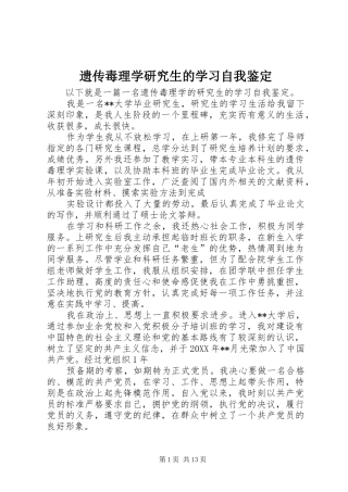 2024年遗传毒理学研究生的学习自我鉴定