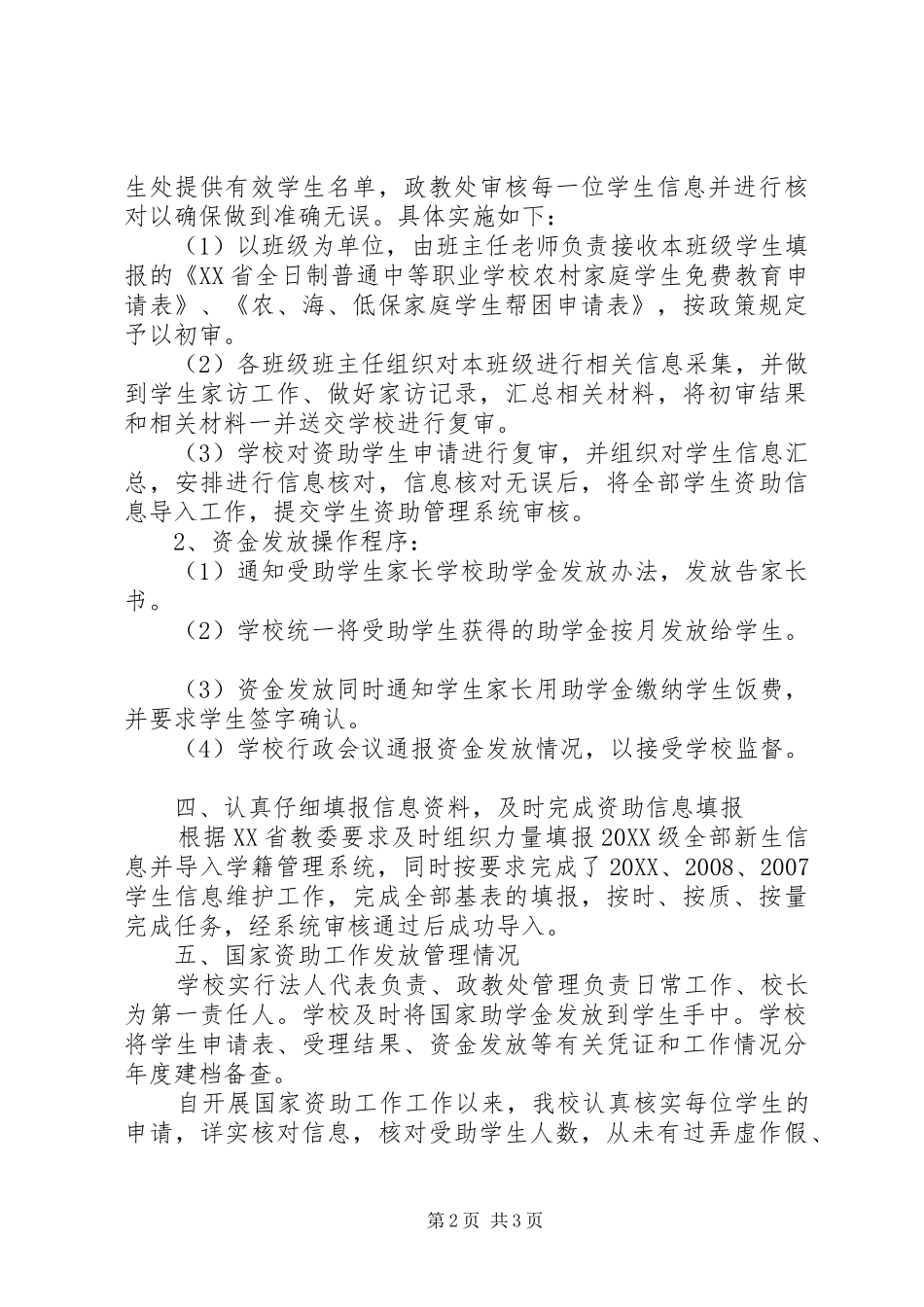 2024年学校国家资助工作自查报告_第2页