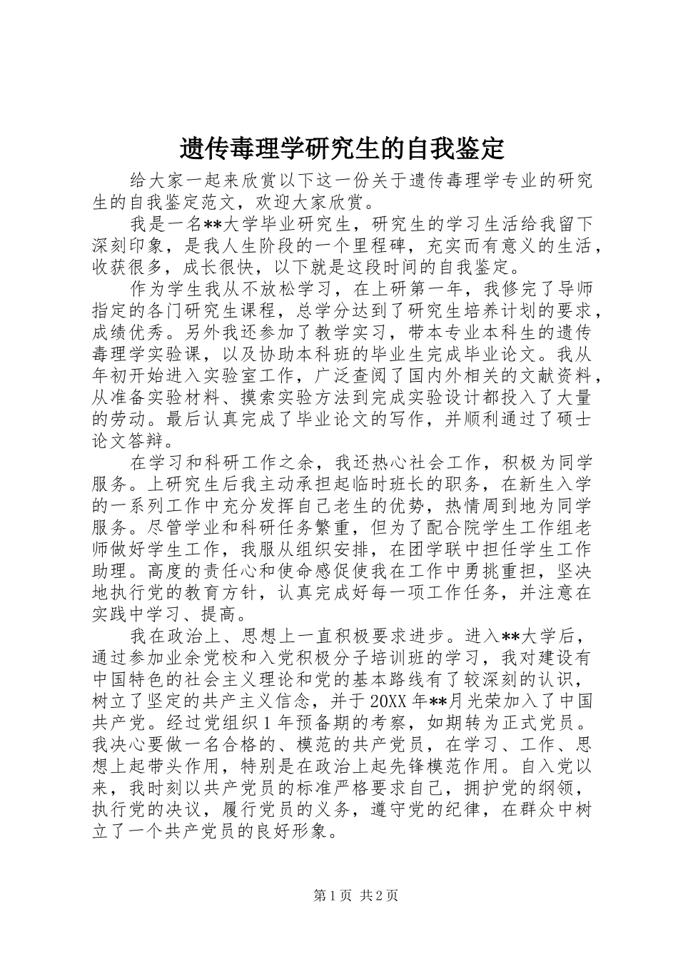 2024年遗传毒理学研究生的自我鉴定_第1页