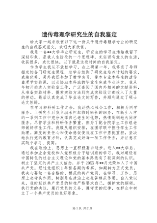2024年遗传毒理学研究生的自我鉴定