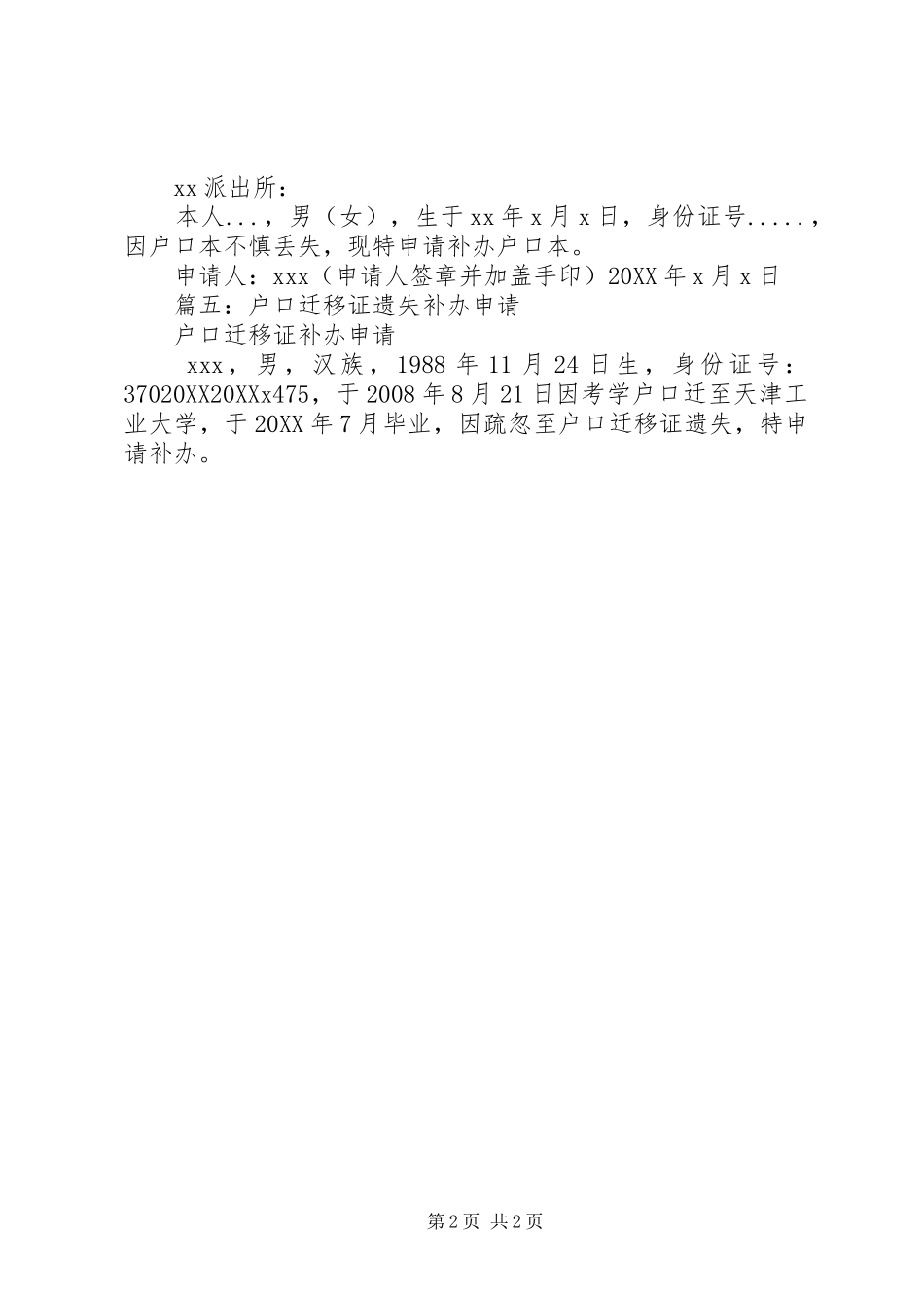 2024年遗失补办申请书_第2页